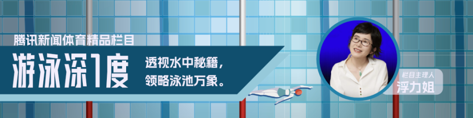 注重细节, WBQEY, 米自由泳决