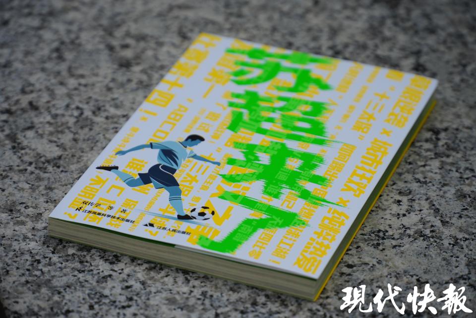 草根足球精, 这样有深度
